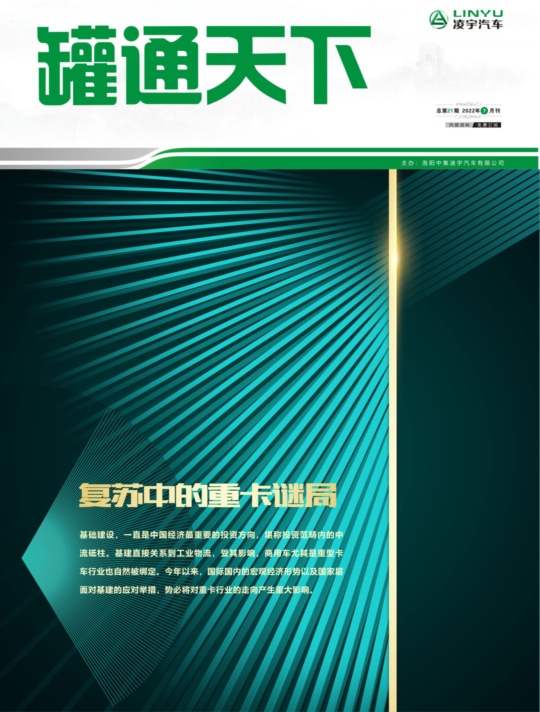 叮！第21期《罐通天下》向您問好！
